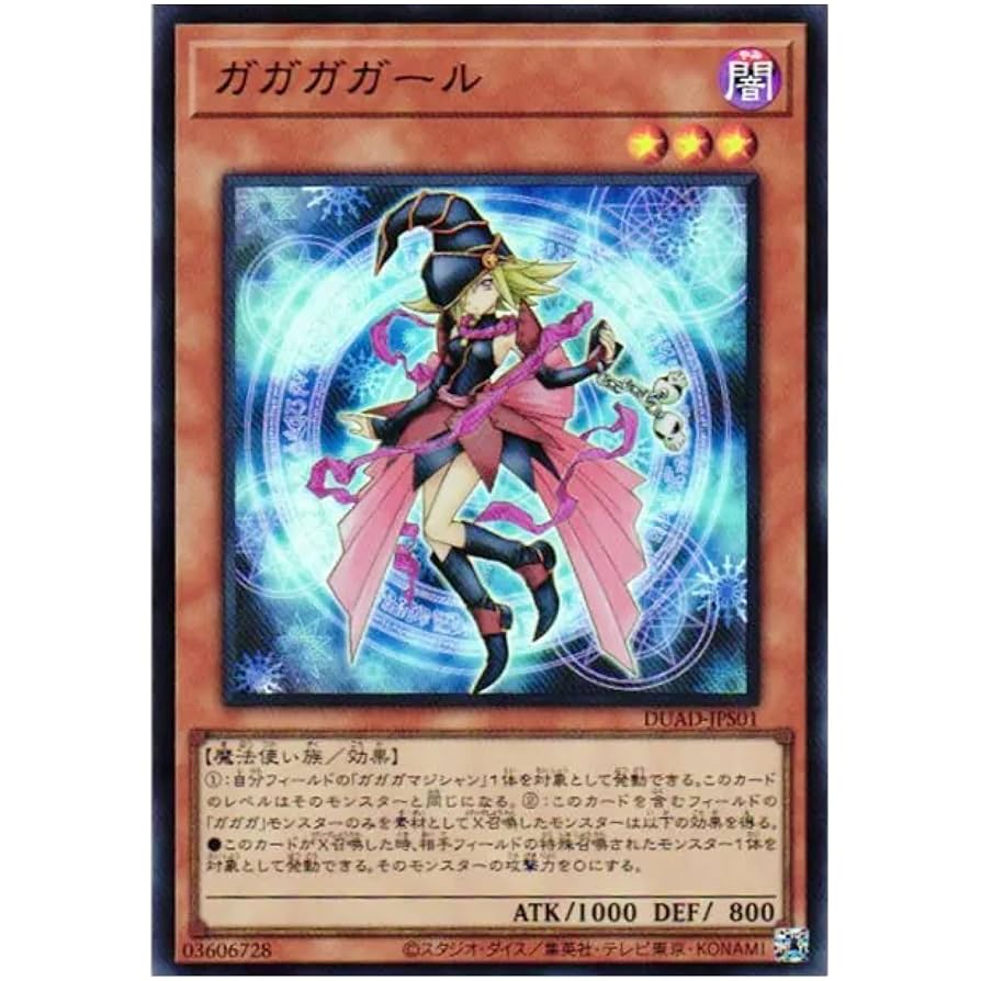 Amazon.co.jp: 遊戯王カード DUAD-JPS01 ガガガガール